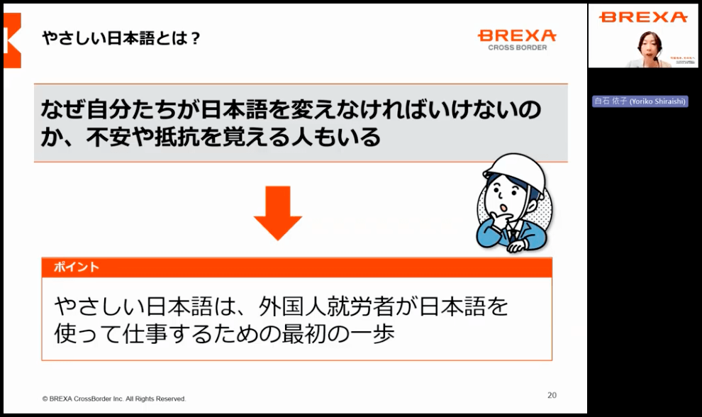 セミナー資料:なぜ自分たちが日本語を変える必要があるのか
