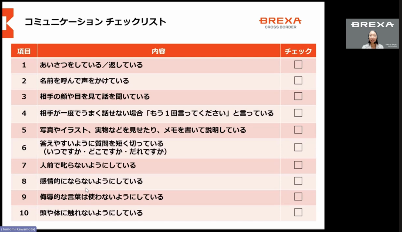 セミナー資料:チェックリスト