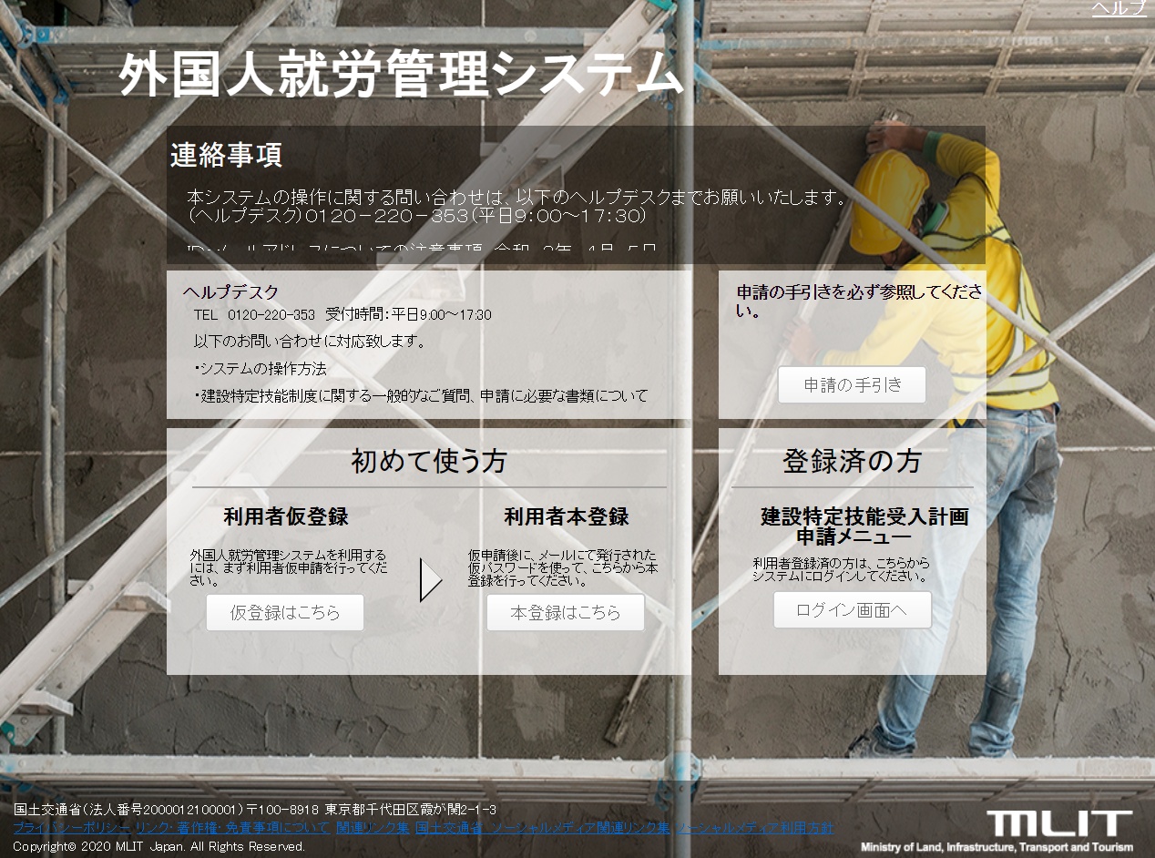 「外国人就労管理システム」画面