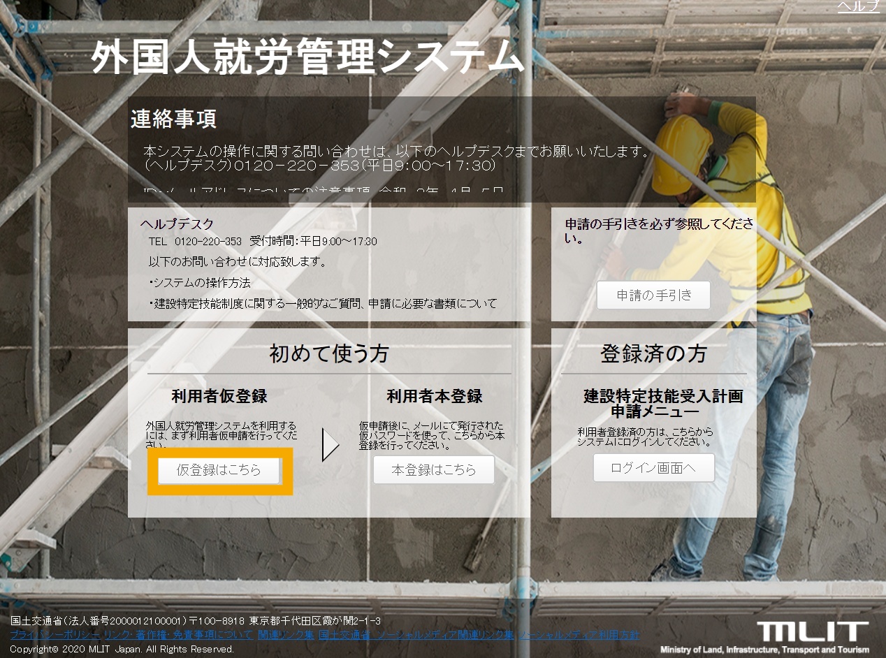 仮登録】「利用者仮登録」を選択