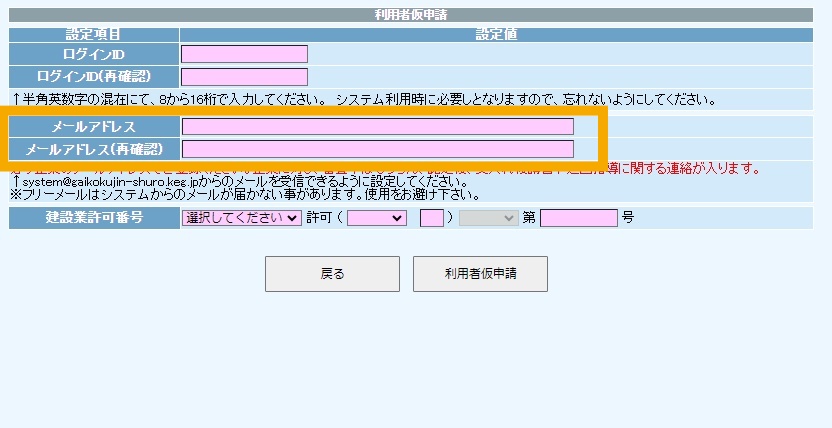 企業のメールアドレスを入力