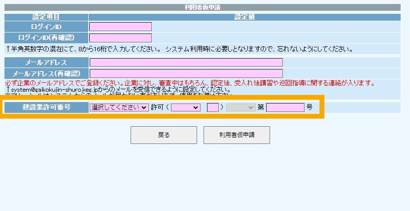 建設業許可番号を入力