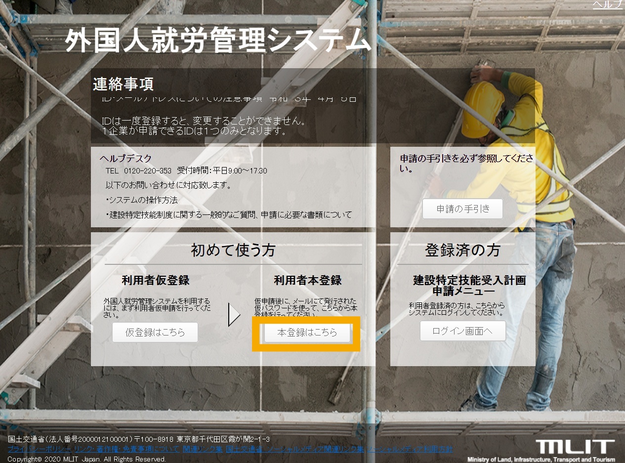 「利用者本登録」を選択