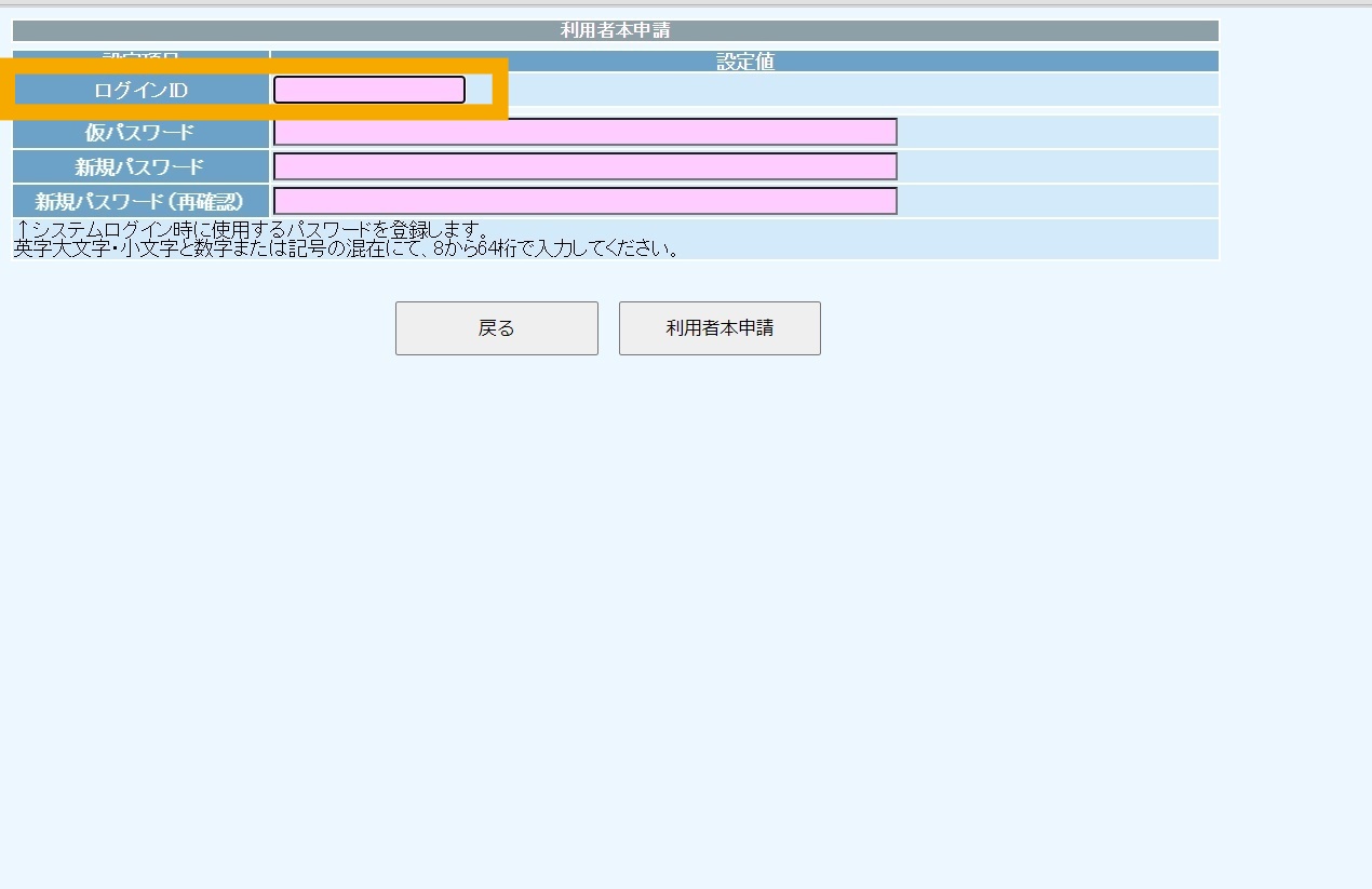 仮登録時に登録したIDを入力