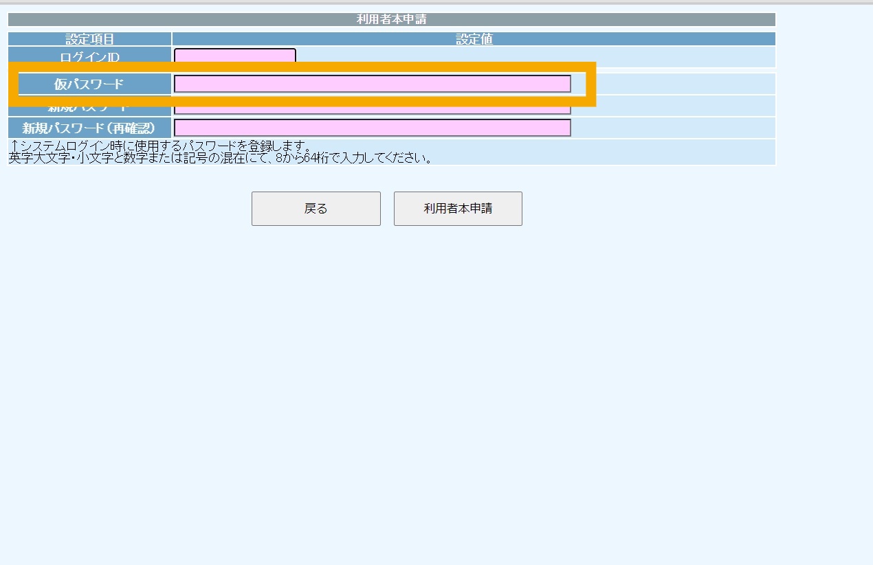 仮登録時に登録したメールアドレスに送付される仮パスワードを入力