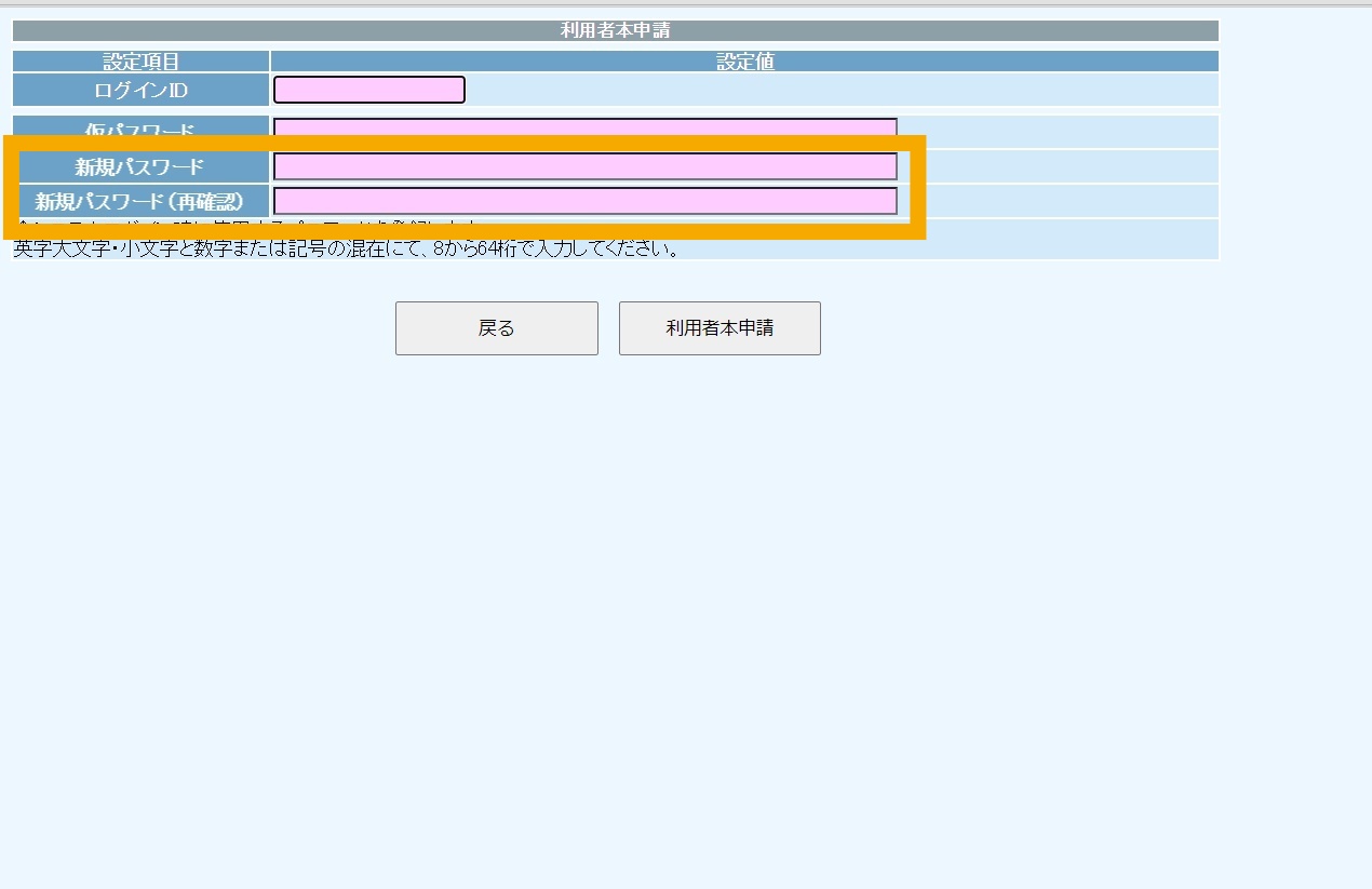 新規パスワードの設定