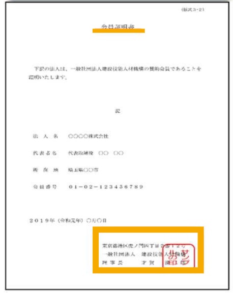 JAC発行の会員証の写し
