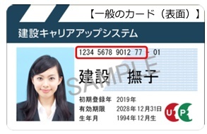 技能者IDが記載されたカードの写し