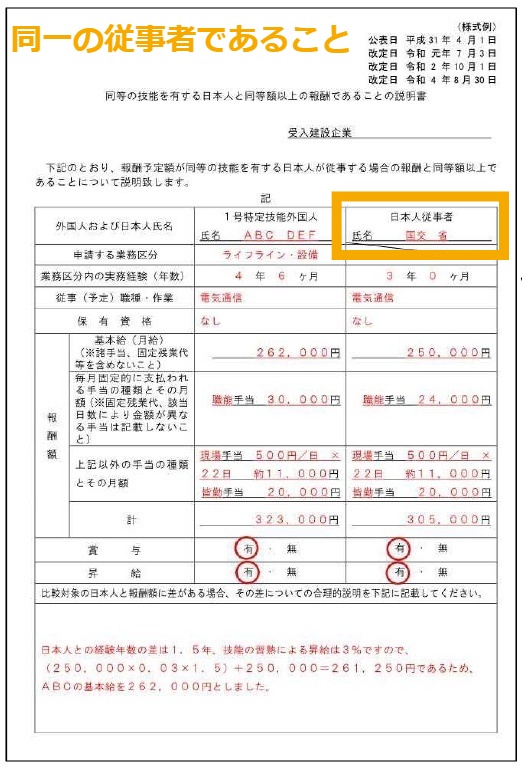 同一の従事者であること