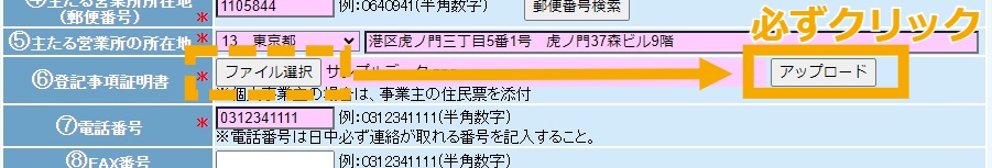 「利用者仮申請」をクリック