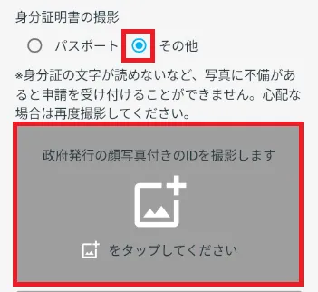 身分証明書の撮影 その他
