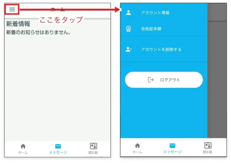 メニューリストを表示
