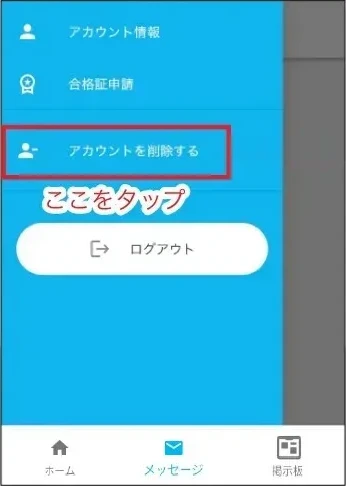 ホーム画面のメニュー