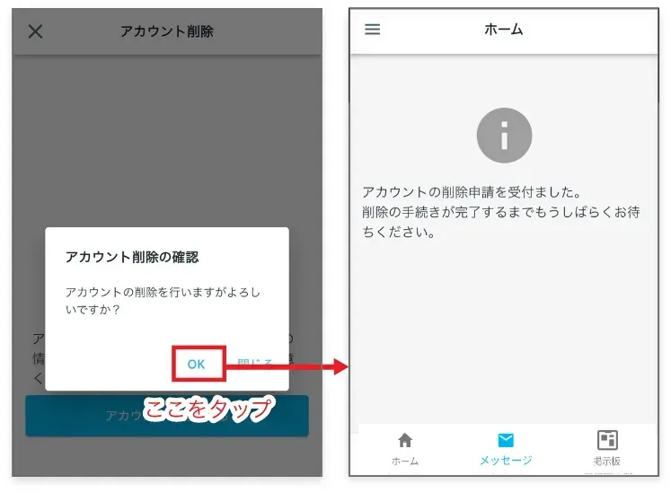 アカウント削除の申請完了