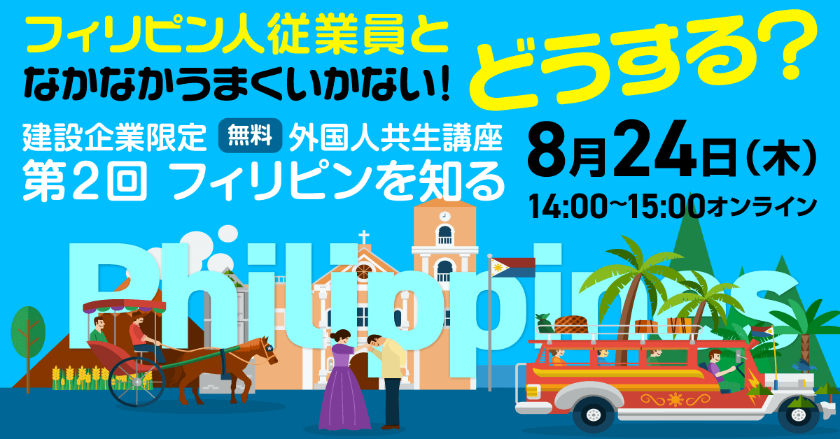第2回外国人共生講座（フィリピン）
