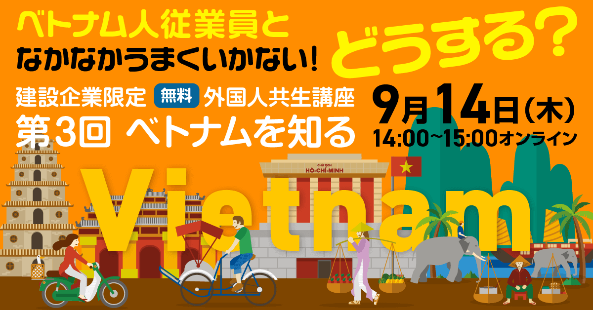 第3回外国人共生講座（ベトナム）