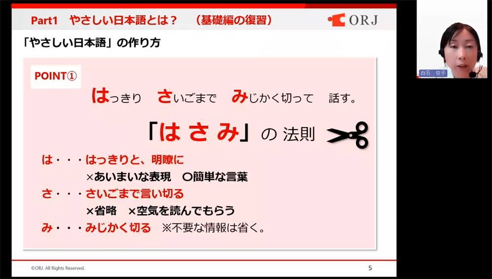 画像：やさしい日本語とは？
