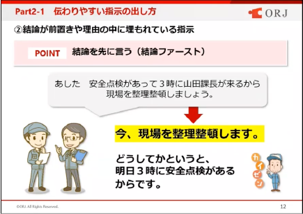 画像：伝わりやすい指示の出し方