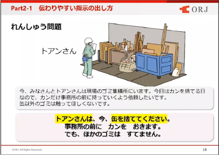 画像：伝わりやすい指示の出し方