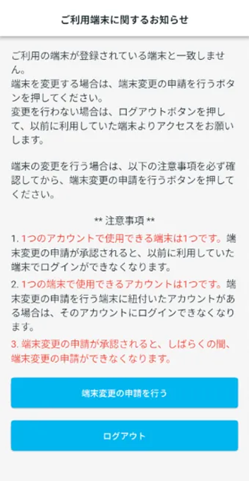 ご利用端末に関するお知らせ