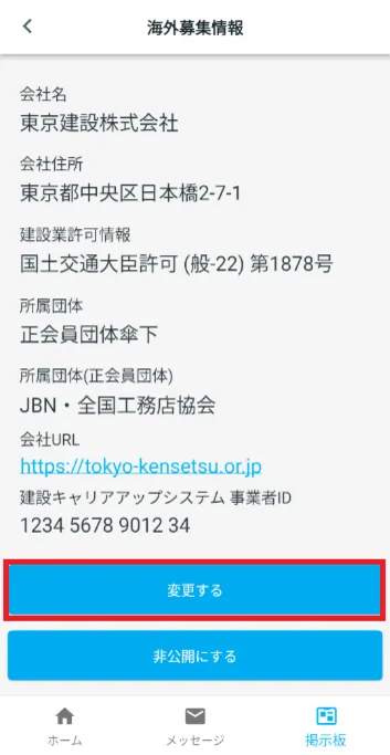 変更する