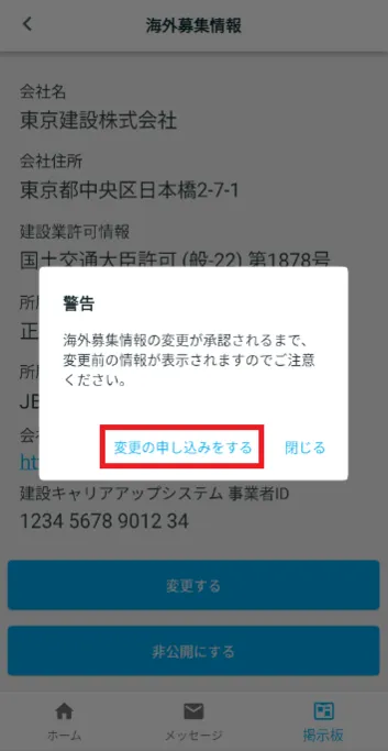 変更の申込をする