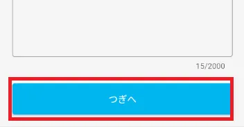 つぎへ