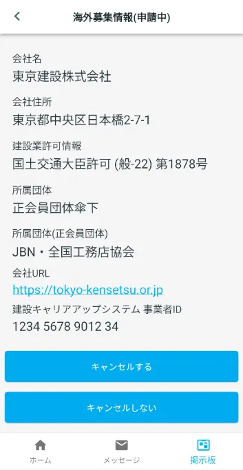 海外募集情報(申請中)