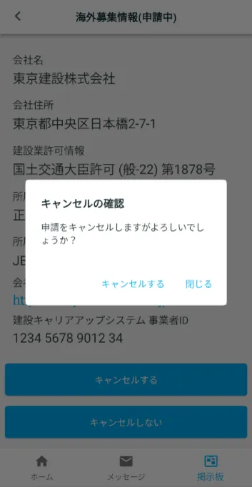 キャンセルする