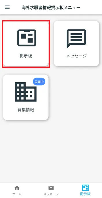 掲示板