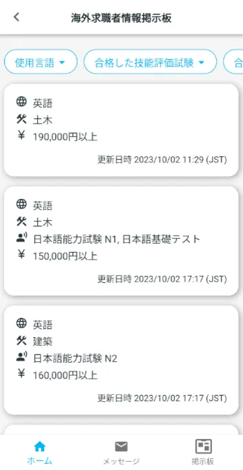 海外求職者情報掲示板