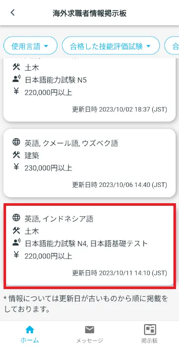メッセージ一覧