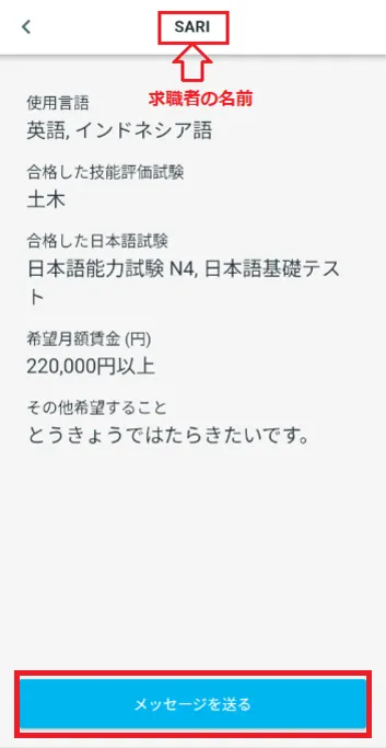メッセージ画面