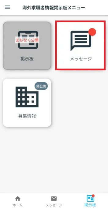 メッセージ