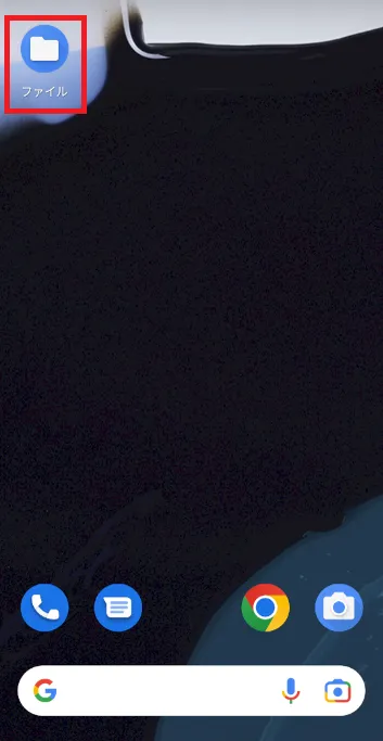 ファイルをひらく