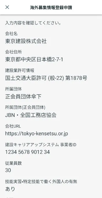 海外募集情報登録申請