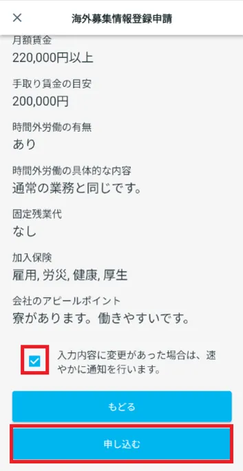 海外募集情報登録申請