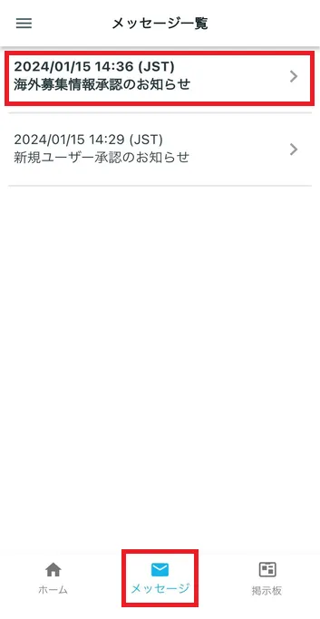海外求職者情報掲示板利用の確認