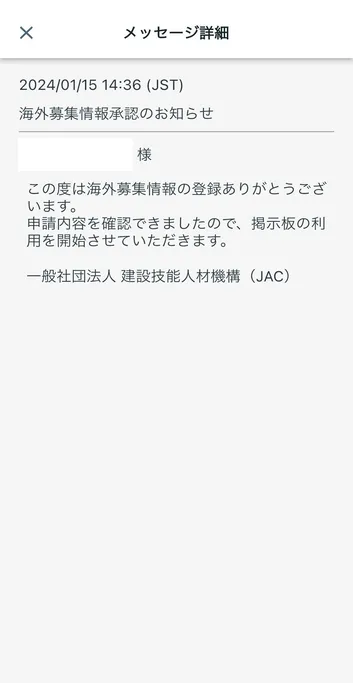 海外求職者情報掲示板メニュー