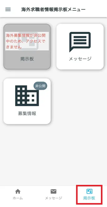 掲示板をタップ