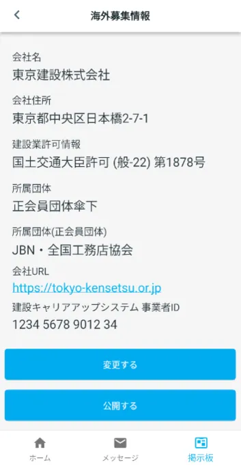 海外募集情報