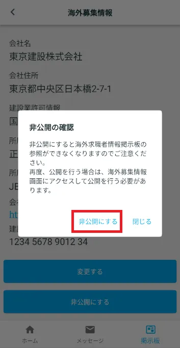 非公開にする