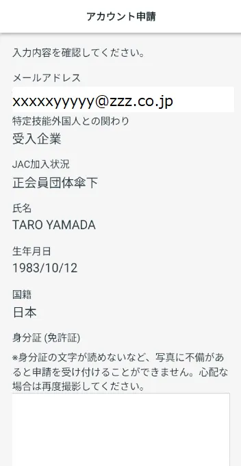 アカウント申請 確認画面