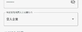 特定技能外国⼈との関わり