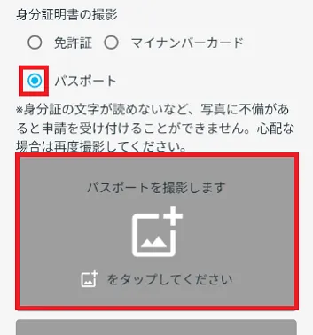 パスポートを撮影します