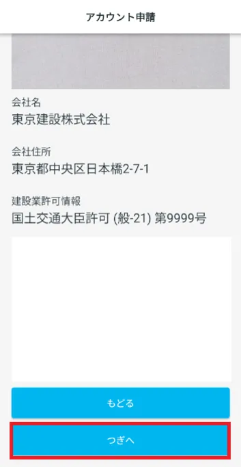 アカウント申請 つぎへ