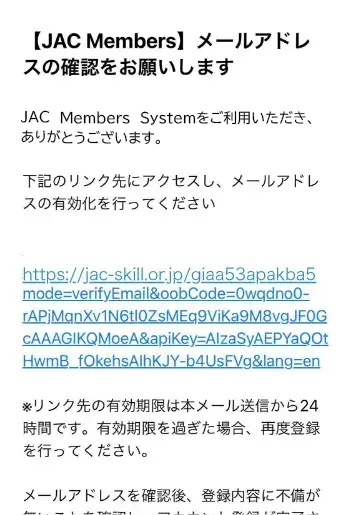 メールアドレス確認メール