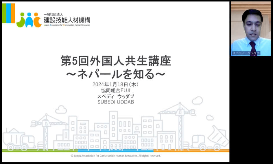 第5回外国人共生講座 ネパールを知る