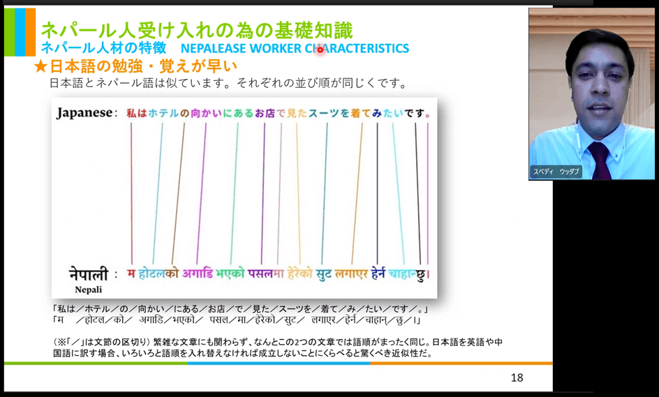 ネパール人受け入れのための基礎知識