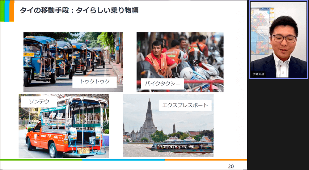 タイの移動手段